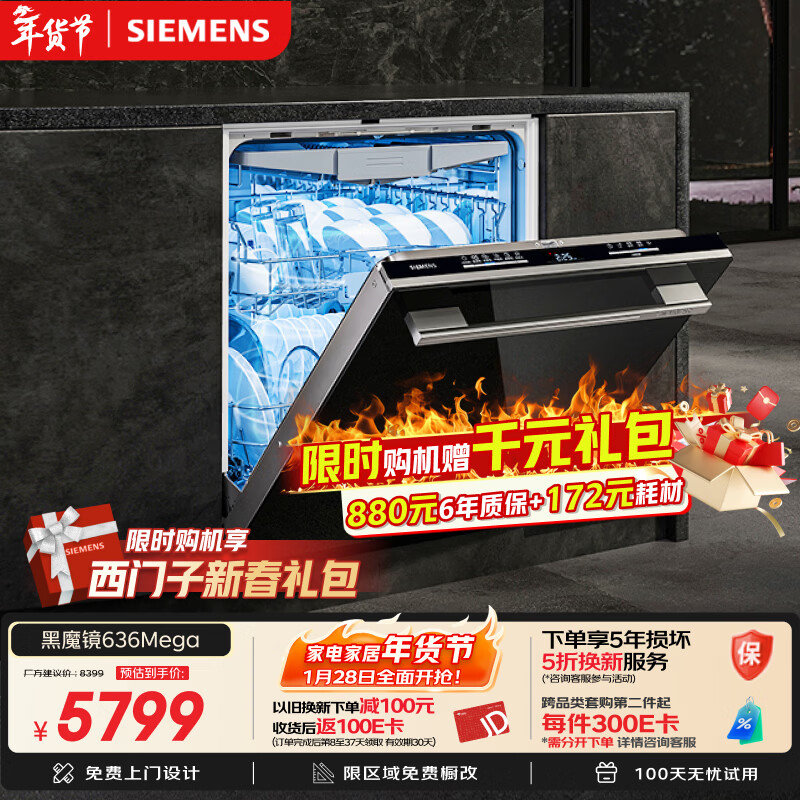 西门子（SIEMENS）黑魔镜636Mega150L+超大容积3层碗篮全能舱【双一级认证超节能】单烘干 嵌入式洗碗机SJ43EB33MC