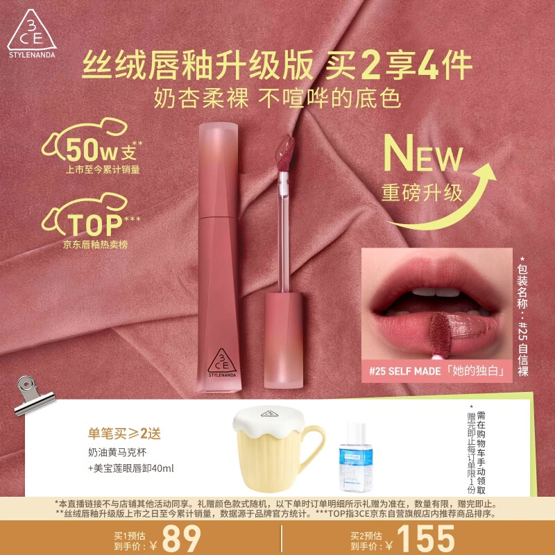 3ce丝绒唇釉升级版#25 SELFMADE 她的独白口红唇膏生日礼物新年