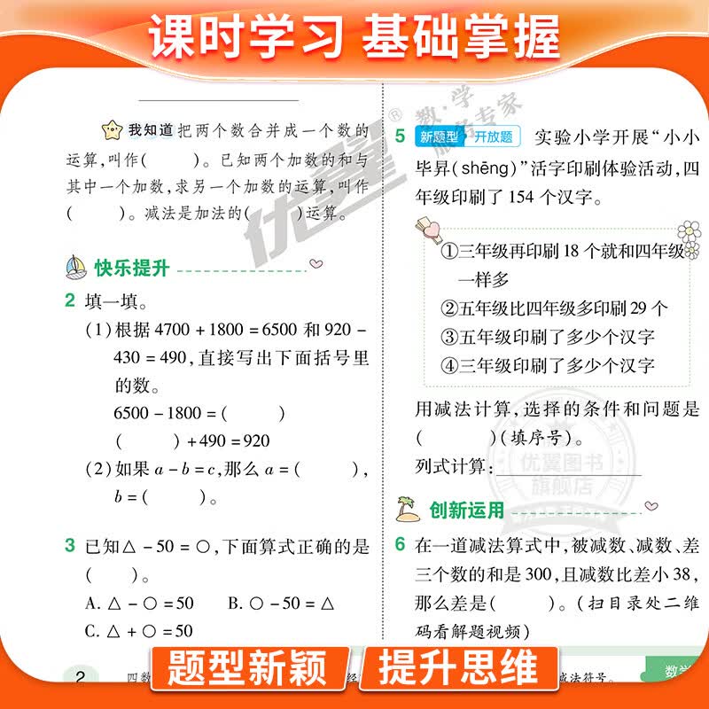 2026春优翼新领程升级版一二三四五六年级下册人教版北师版练习题同步训练基础巩固 六年级下册 语文人教版