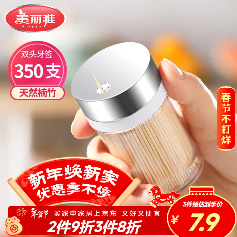 美丽雅 竹牙签350支罐装一次性家用水果牙签盒双头使用剔牙棒餐厅牙签筒