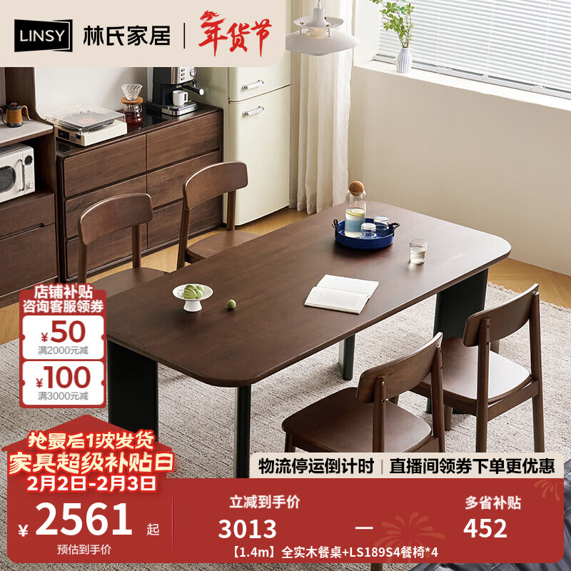 林氏家居中古风全实木餐桌子家用餐桌椅子全套胡桃木色菲林系列TG5R 【1.4m】全实木餐桌+LS189S4餐椅*4
