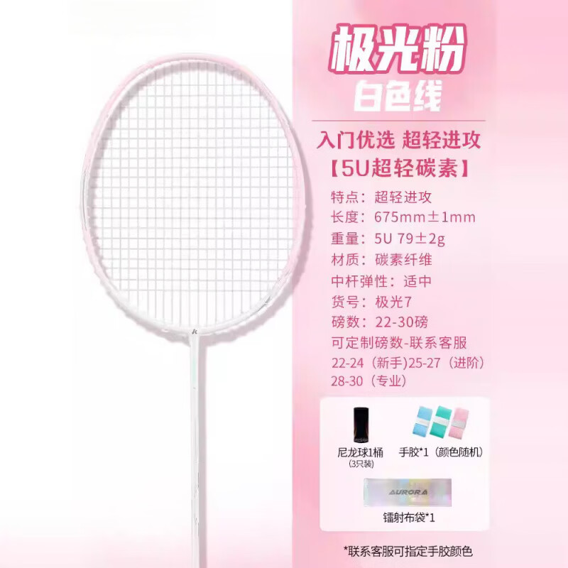 何佳功羽毛球拍碳素纤维5U超轻男女学生初学单拍训练拍 极光7白蓝【粉色线 线】 默认穿好川崎KS9高弹线 线