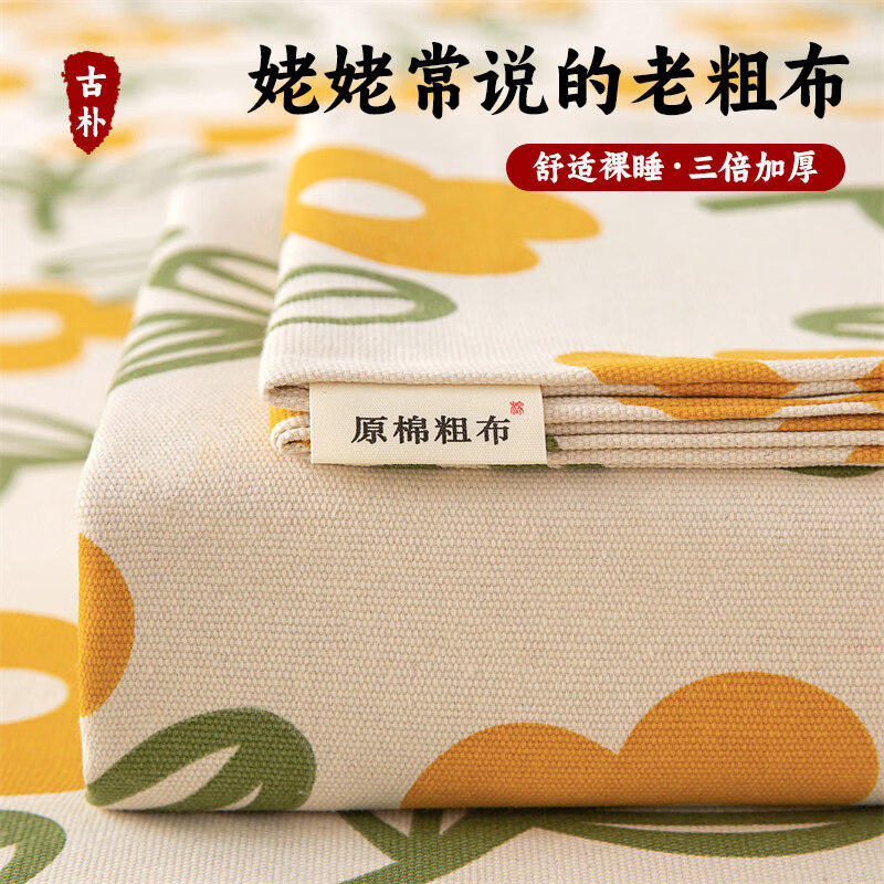 南极人（Nanjiren）老粗布床单200x230cm单件被单家用三件套宿舍单人床单床上用品 花颜 【舒适老粗布 亲肤舒适】 单床单：200*230cm【适合1.5m床】