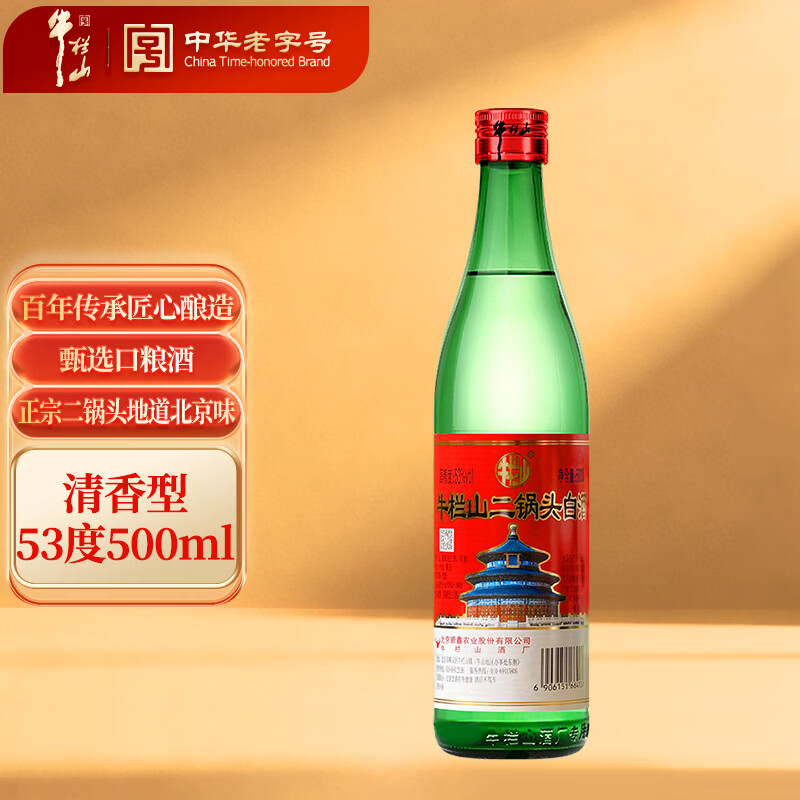 牛栏山二锅头 清香型 53度 白酒500mI*1瓶 单瓶装 口粮酒