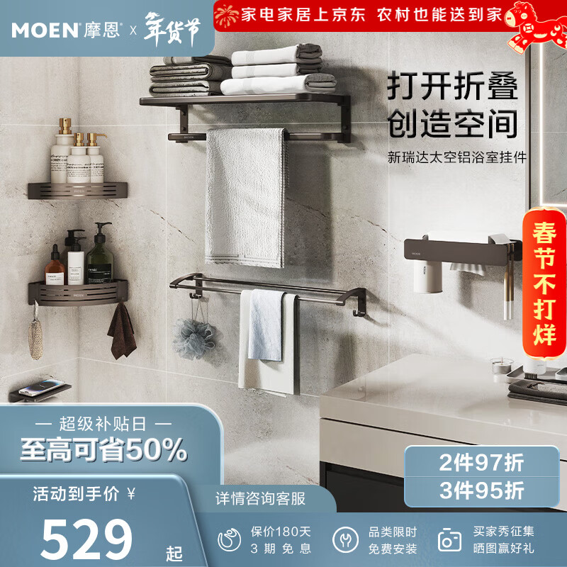 摩恩（MOEN）小瑞免钉浴巾架毛巾架卫生间多功能置物架五金卫浴洗漱架挂件 挂件六件套（配置详情见第二张主图）