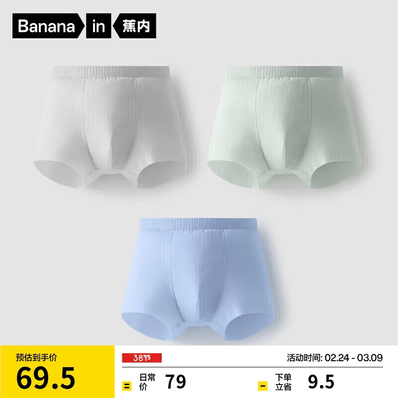 蕉内小凉皮311Cool Air儿童平角内裤男童7A抗菌棉裆透气冰丝短裤3件