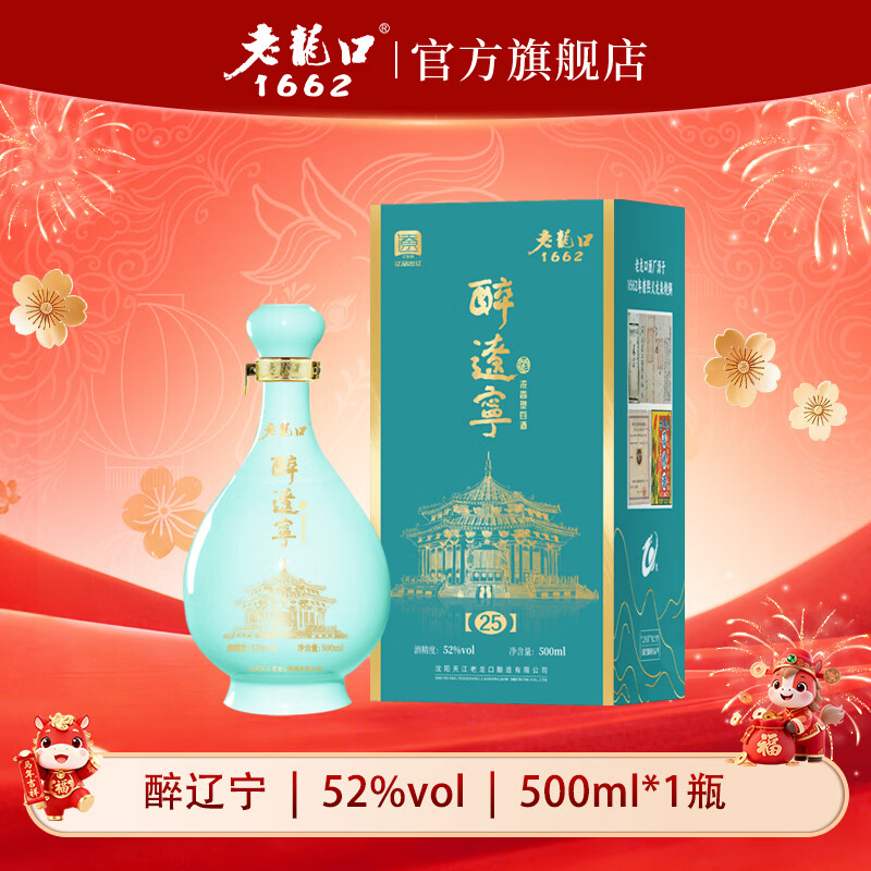 老龙口 醉辽宁52度500ml 优级浓香型白酒 东北高粱收藏送礼 52度 500mL 1瓶