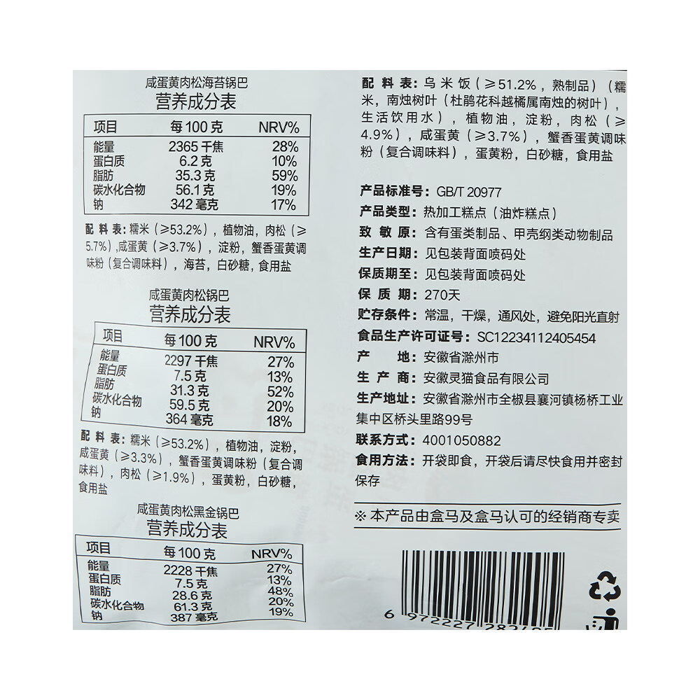 盒马 咸蛋黄肉松锅巴 海苔肉松锅巴 黑金锅巴多口味 1kg 三口味锅巴缤纷装 1kg*1袋 袋装