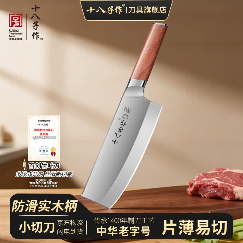 十八子作竹叶刃T50不锈钢菜刀家用女士切肉切片刀厨房阳江厨师专用刀具