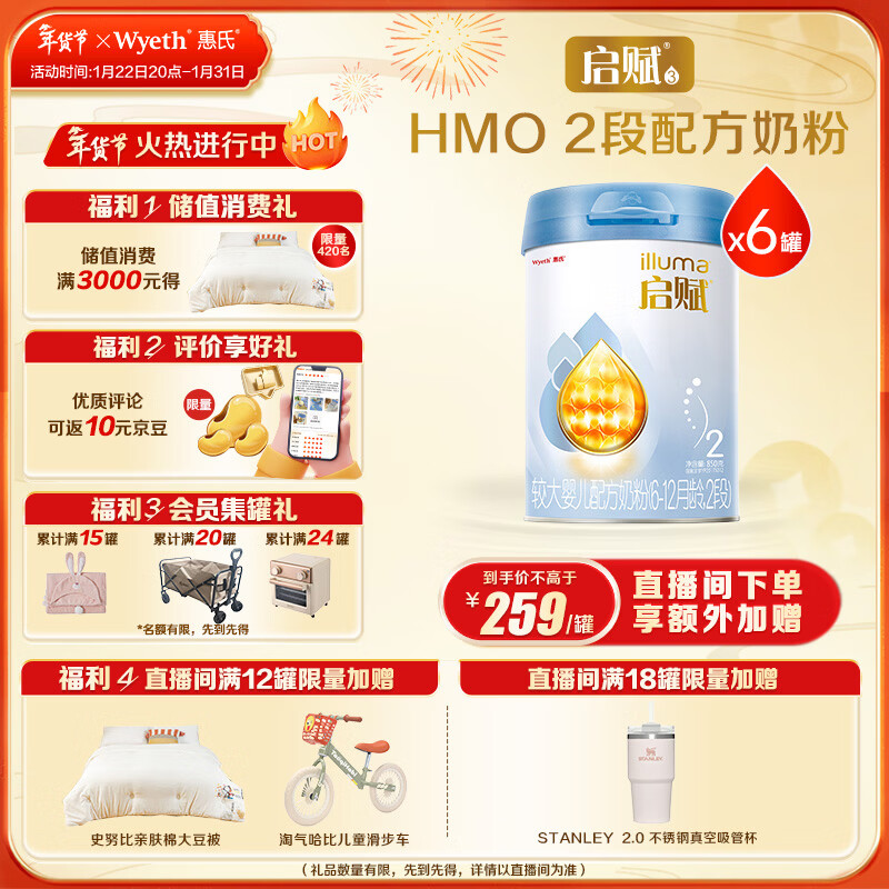 惠氏（Wyeth）启赋蓝钻【加量装】HMO较大婴儿配方奶粉2段(6-12月)850g*6罐