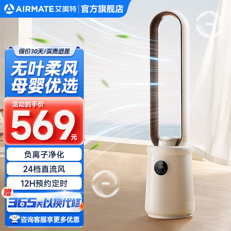 艾美特负离子净化无叶塔扇家用24档直流变频轻音省电自然风大风无叶风扇母婴适用柔风摇头落地式循环风扇 新款【负离子/24档直流/母婴适用】CE-RI7 京东折扣/优惠券