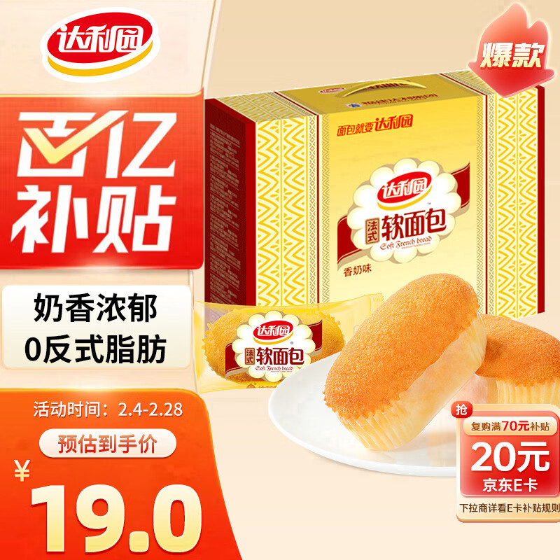 达利园法式软面包香奶味600g年货礼盒装新年礼品零食独立包装小面包点心