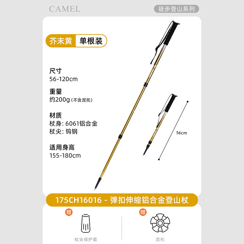 骆驼（CAMEL）专业户外登山杖手杖铝合金碳素轻便伸缩折叠爬山拐棍175CH16016