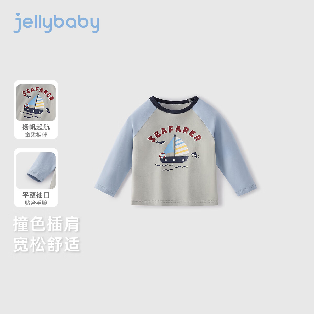 JELLYBABY[7A抑菌]男童早春撞色长袖上衣宝宝1春季帆船印花圆领t恤儿童春装 浅蓝 90