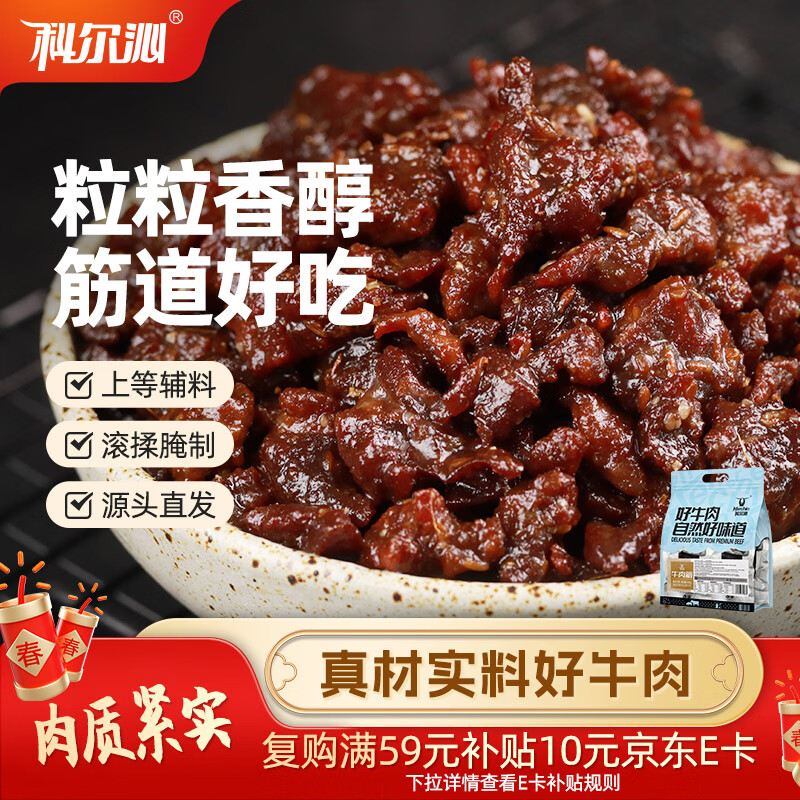科尔沁牛肉筋600g混合味，PLUS会员价64.12元，休闲零食风干牛肉干源头直发包邮！