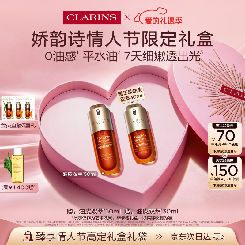 娇韵诗油皮双萃精华50ml平水油维稳滋养淡纹护肤品新年礼物情人节礼盒