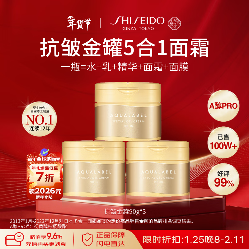 资生堂水之印金罐抗初老面霜90g*3补水保湿抗皱护肤品套装女生日礼物