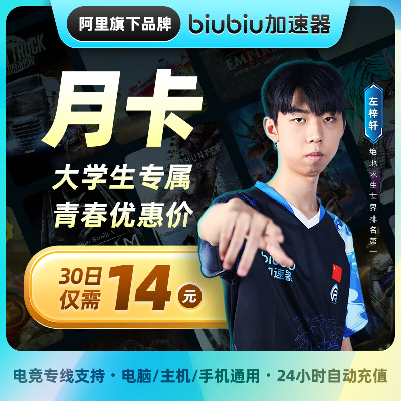【学生专享】biubiu加速器会员月卡/季卡/年卡 APEX暗黑4pubg电竞专线手游电脑游戏通用 填手机号充值 月卡