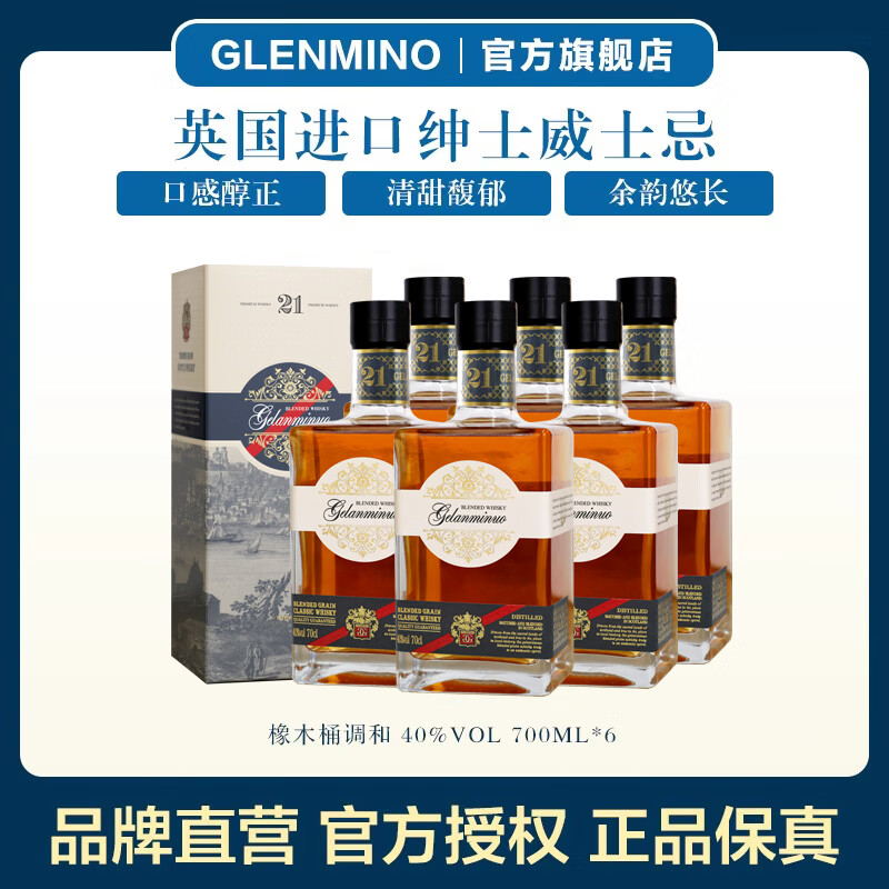 格兰米诺英国进口 威士忌 绅士 40度蒸馏酒洋酒 700ml*6整箱装
