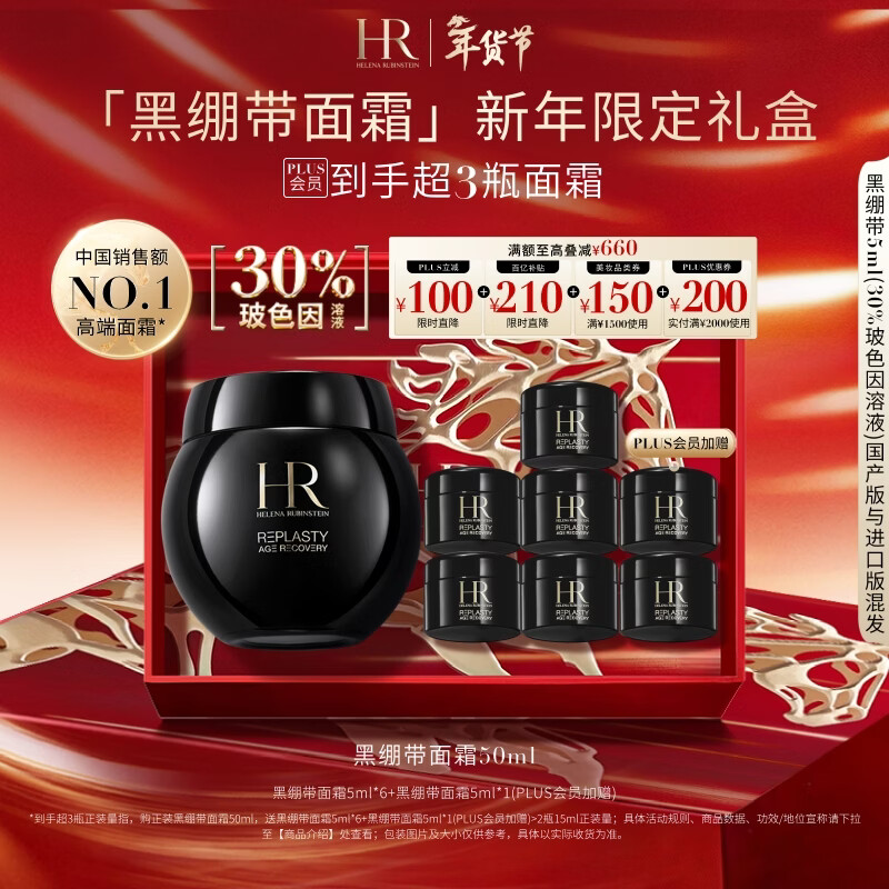 赫莲娜HR黑绷带面霜50ml抗皱紧致保湿护肤品化妆品礼盒新年礼物送女友