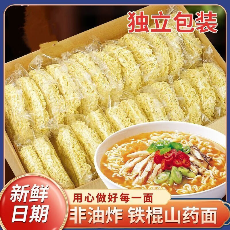 正宗铁棍山药方便面非油炸低脂山药面代餐粗粮淮山方便面40g/y 【囤货推荐】铁棍山药方便面*50包