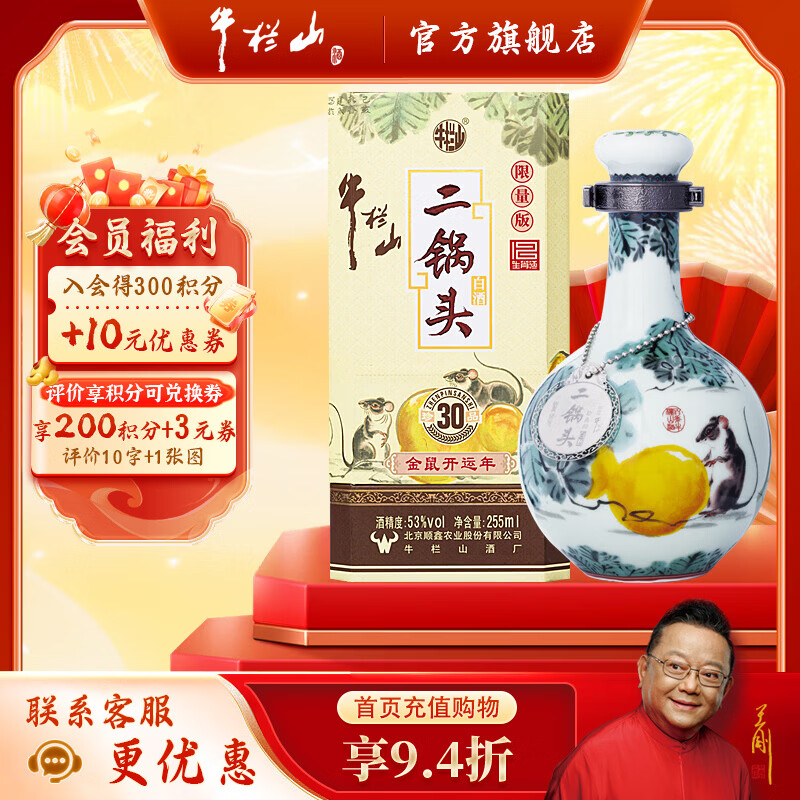 ţ��ɽ����ͷ�׾� 255ml������ ��Ф���ղ� ���װ  ������������� 53%vol 255mL 1ƿ 2020 ������Ʒ С�ư�
