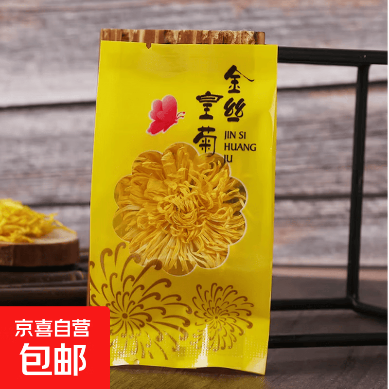 金丝皇菊特级正品菊花茶清热去下火茶大朵黄菊大朵独立包装花茶 【5朵养颜】金丝皇菊 3g*5袋