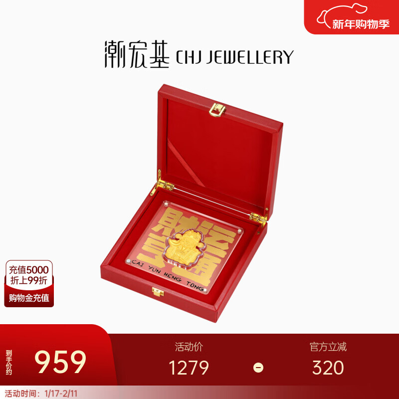潮宏基 好事发生黄金财神爷金币投资金足金摆件财运亨通礼盒新年礼物 黄金摆件（赠精美礼盒）