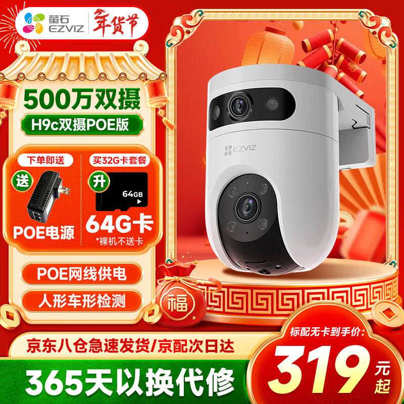 өʯH9c 1000������˫��������ͷ����POE���߹�����ҹȫ�ʼ����360�������Ǵ�ҹ����̨���⿴�� ˫��500��+500��POE�桿 �ٷ�����+30���ƴ洢