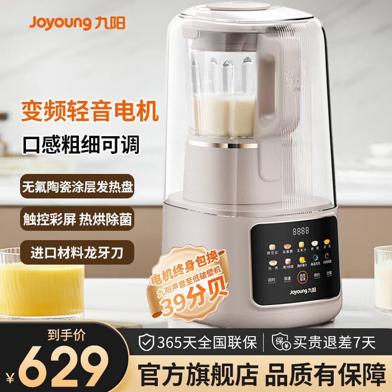 九阳轻音罩破壁机变频无刷电机多重降噪触控彩屏1.5L大容量家用榨汁机豆浆机多功能搅拌机 B699