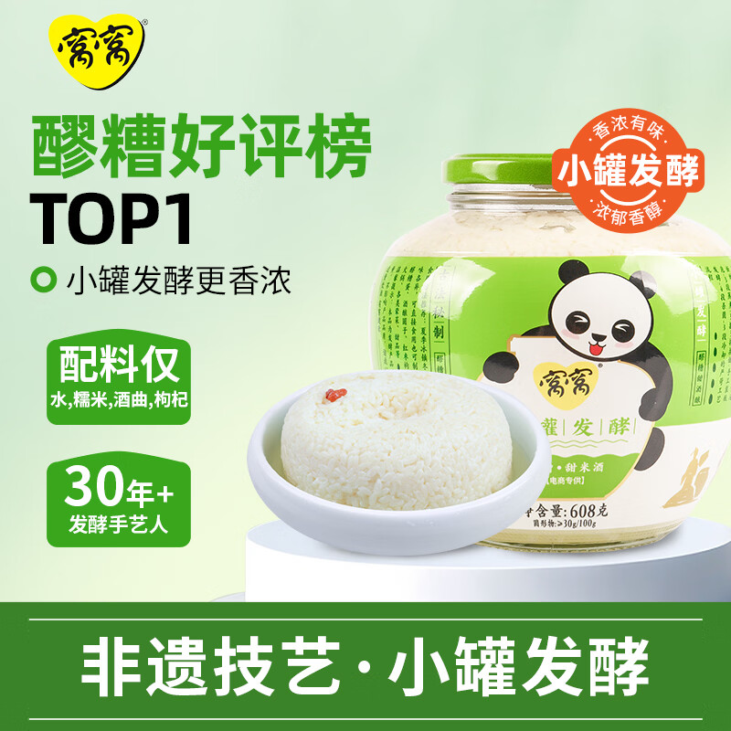 窝窝醪糟 甜米酒酒酿小罐发酵 月子米酒 酒糟佬米酒608g 聚会年货送礼