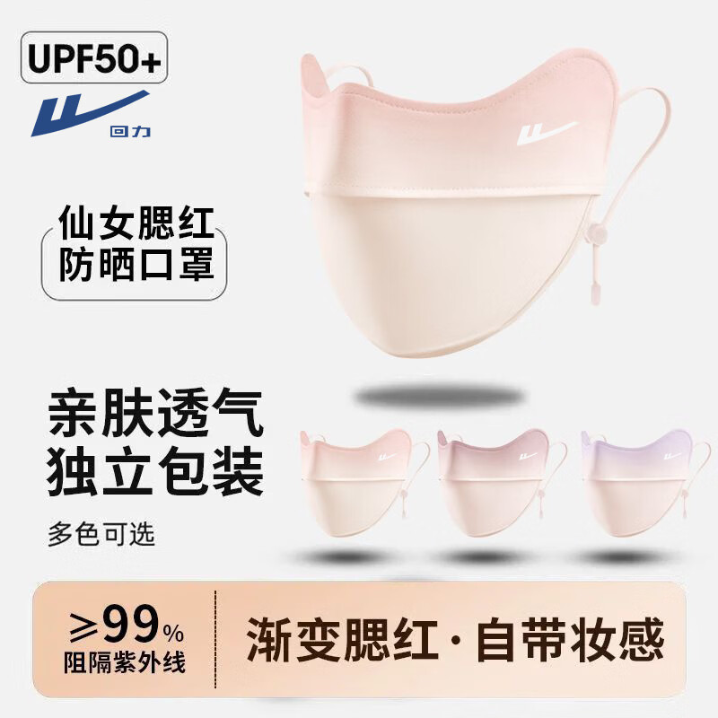 回力腮红口罩女夏季全脸防晒护眼角开车面罩防紫外线透气冰丝脸罩 换洗装-元气桔+元气桔
