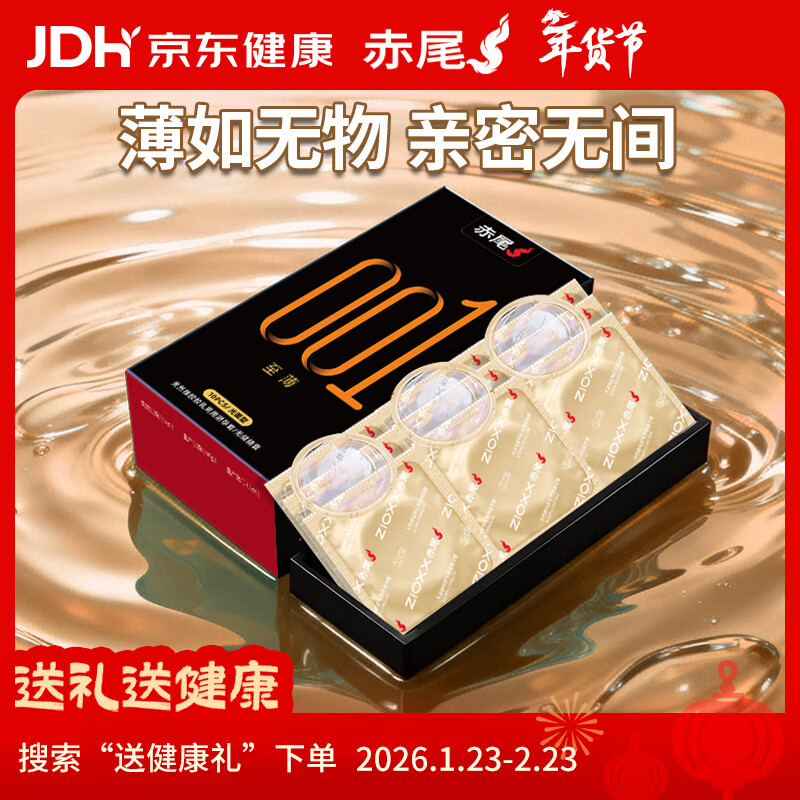 赤尾黑金001避孕套10只至薄系列避孕套0.01超薄安全套玻尿酸避孕套