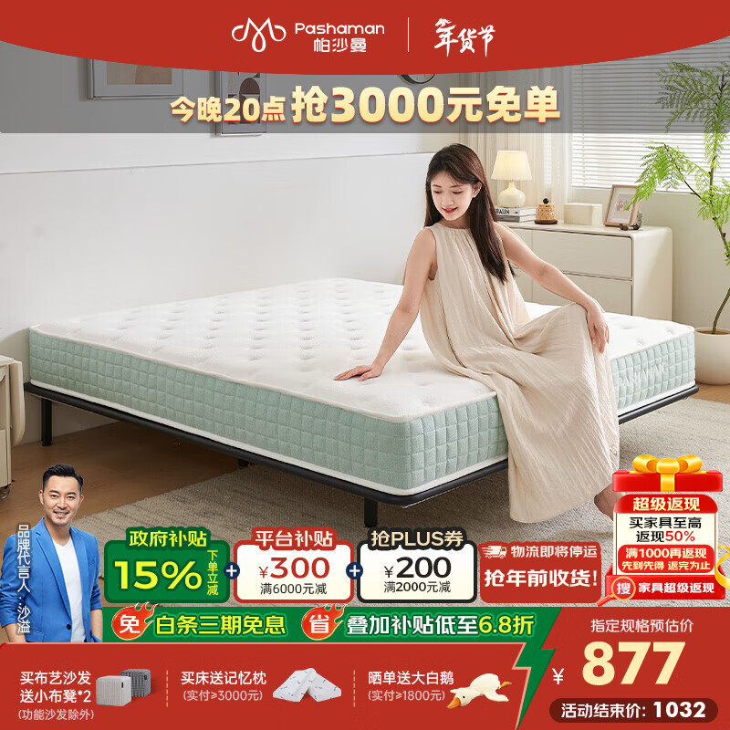 帕沙曼独立弹簧床垫家用护脊床垫20cm厚垫180x200席梦思Z0051 C款【适中丨23cm厚】天然乳胶+独立袋装弹簧 1800*2000mm