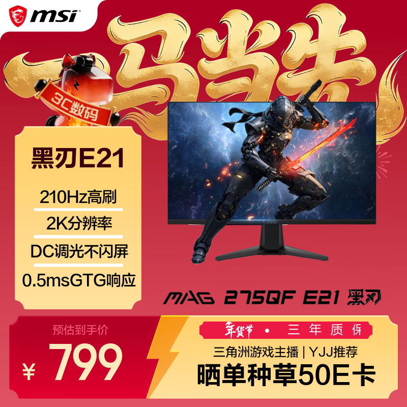 微星（MSI）黑刃E21 MAG 275QF E21 27英寸2K200hz HDR400 超频210hz三角洲游戏电竞小金刚电脑显示器显示屏