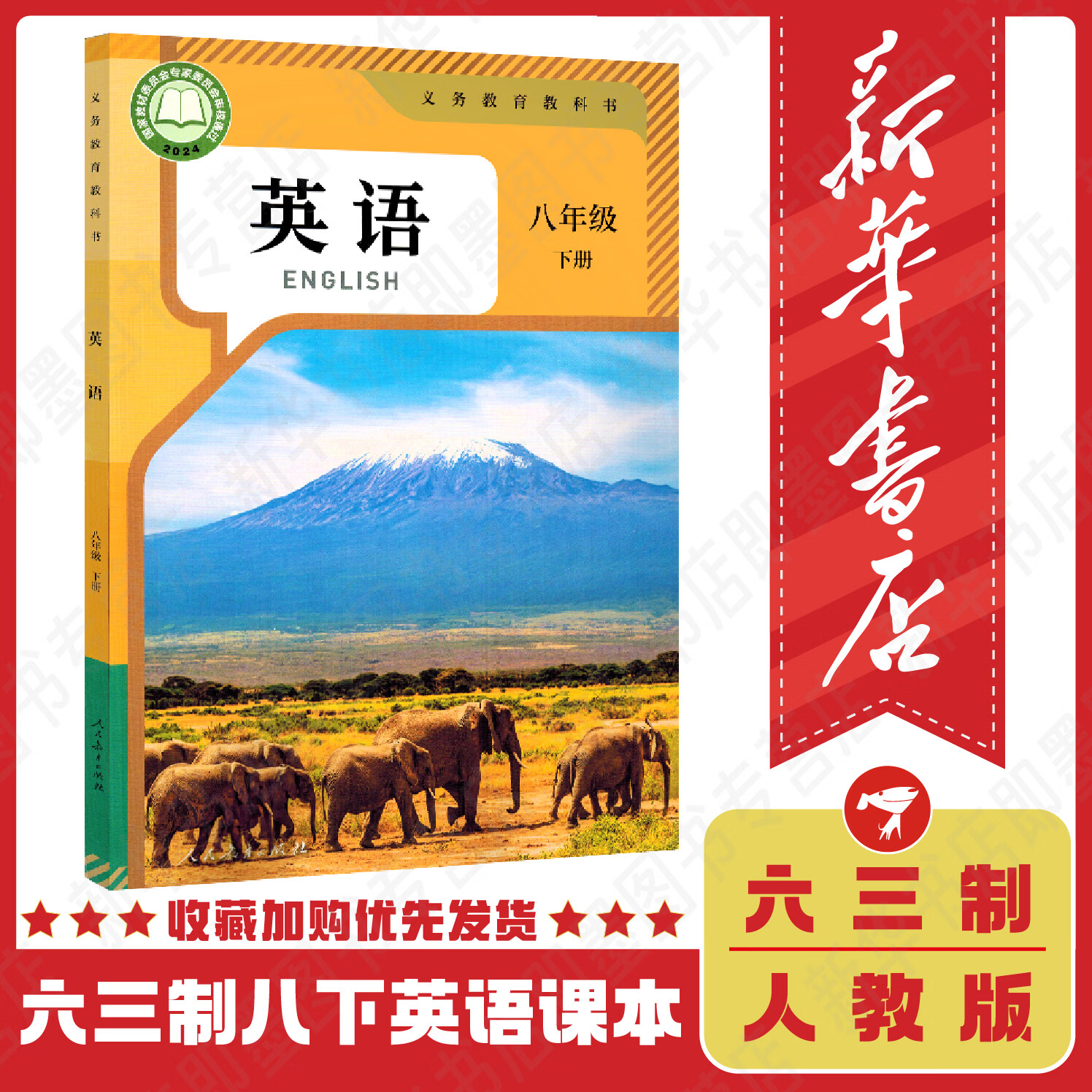 【新华正版现货】8八年级下册英语课本 教科书人教版 初二2下册下学期英语书八年级下册 人民教育出版社 【新版】八下英语