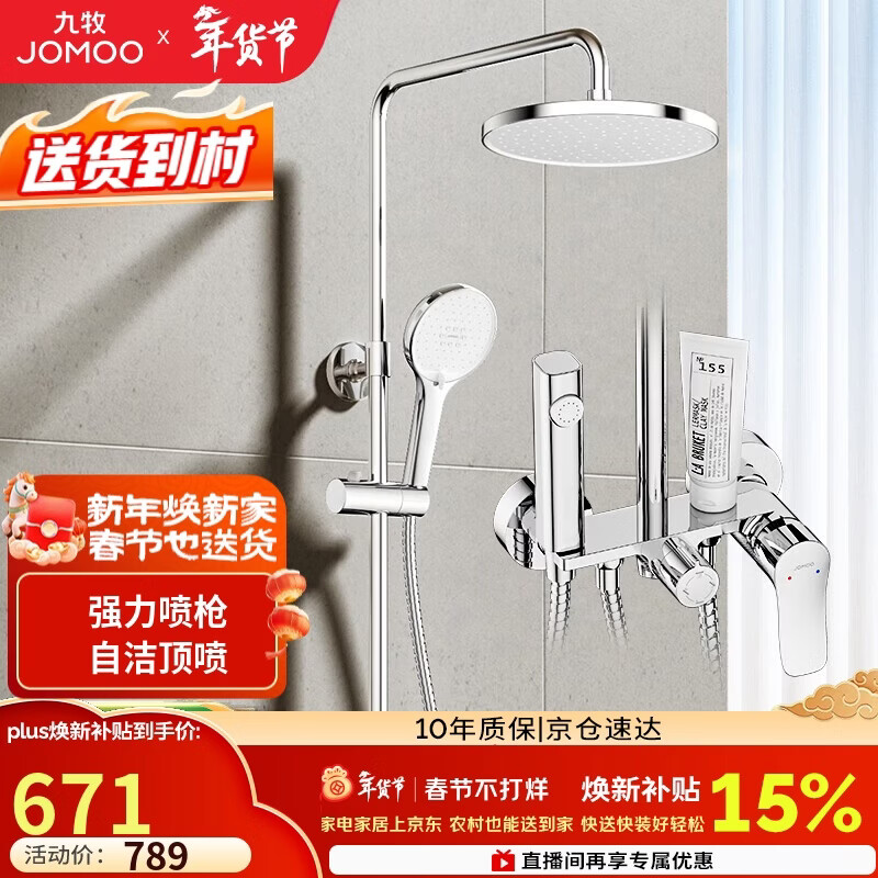 九牧（JOMOO）淋浴花洒套装自动除垢喷枪淋浴器36633-526/1B-1