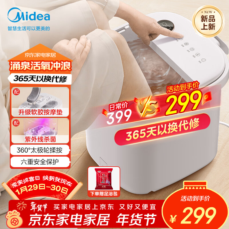 美的（Midea）泡脚桶按摩足浴盆加热保暖自动按摩暖脚洗脚盆杀菌泡脚盆恒温高深桶年货生日礼物送男女友ZL305Max