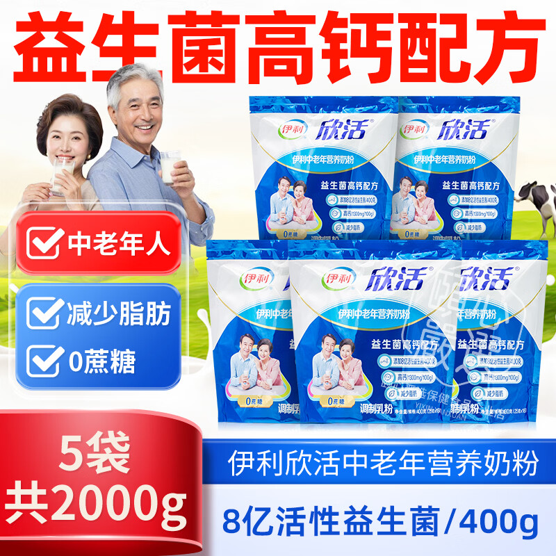 伊利欣活中老年奶粉成人高钙营养品奶粉礼盒营养早餐冲饮送礼 伊利欣活中老年营养奶粉400g*5袋