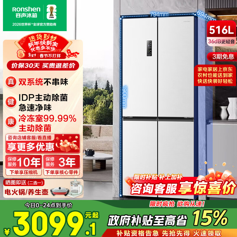 容声双净516L十字门冰箱双系统双循环一级能效风冷无霜变频以旧换新大容量白BCD-516WD1FPA 516L双主动除菌白