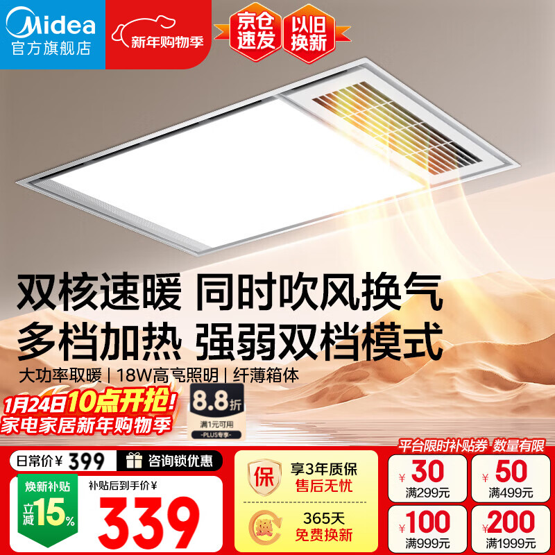 美的（Midea）风暖浴霸钢铁侠系列照明排气一体取暖器换气暖风机G3P浴室卫生间