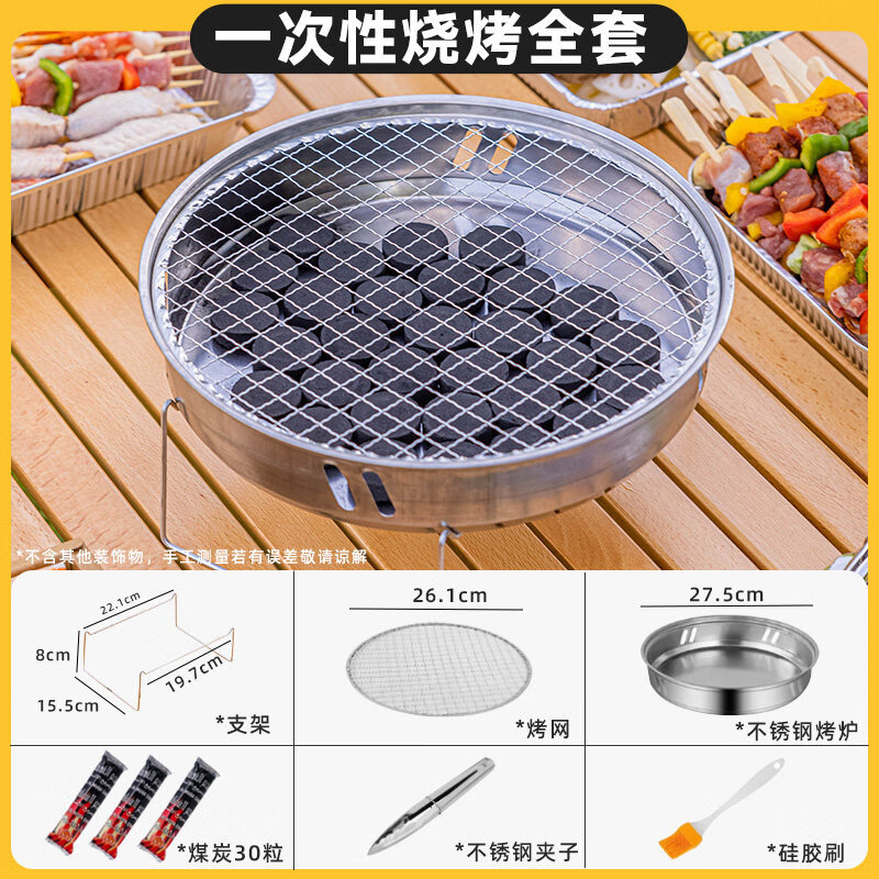 美涤【新品】一次性烧烤炉架烤网户外便携式家用围炉煮茶室内野餐木碳 全套一次性烧烤炉【支架+镀铬烤网+烤炉+30炭+夹子+硅