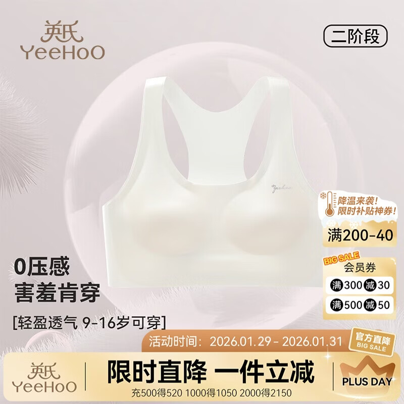 英氏(YEEHOO)【10A抑菌】儿童文胸二阶段12-16岁防震支撑运动款少女发育内衣 白色 1件 【二阶段 9 -16岁】 均码 【90A】参考体重100-130斤