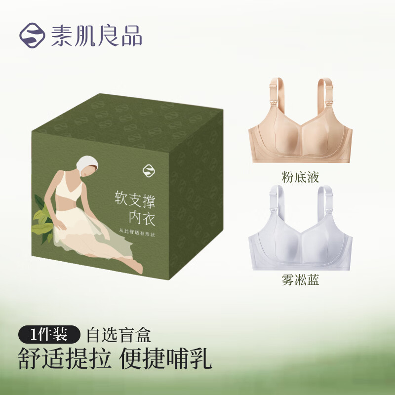 素肌良品【云塑哺乳】侧收孕妇怀孕期产后喂奶前开扣承托聚拢文胸内衣女夏 粉底液 【柔韧提拉 便捷开扣】 80C 【适合80B/80C/80D/80E】