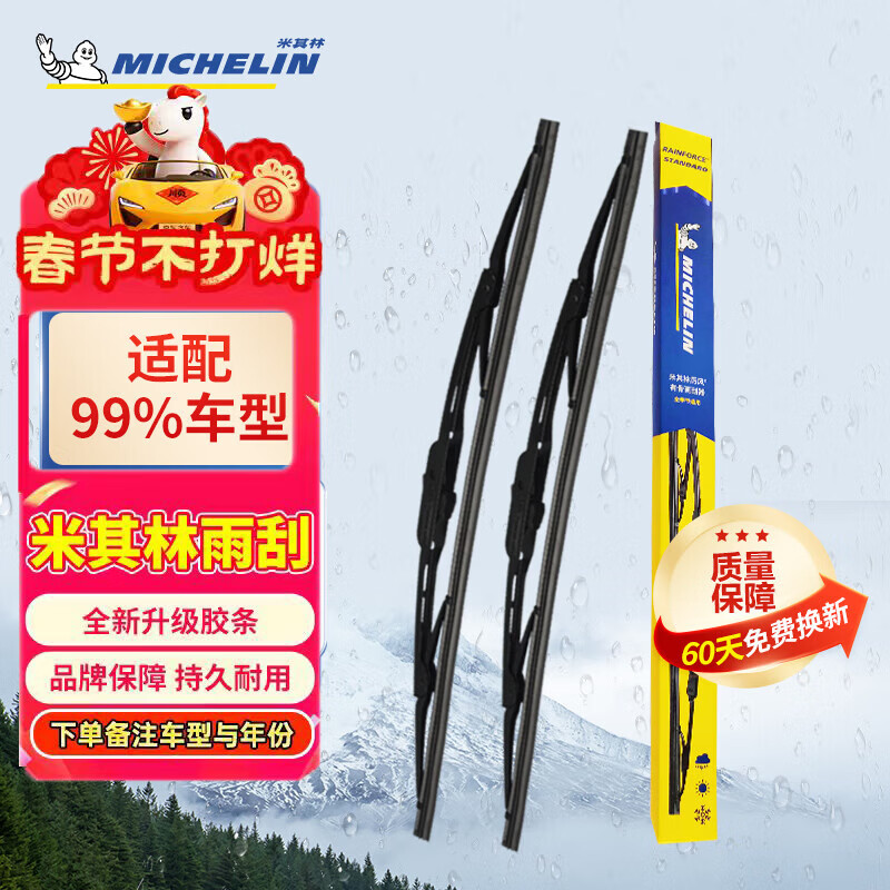 米其林（MICHELIN）雨刮器雨刷片雨刮片雨刷器有骨静音胶条原装升级(对装)适用于 U型接口-下单请咨询客服 下单前咨询是否可用【一对装】