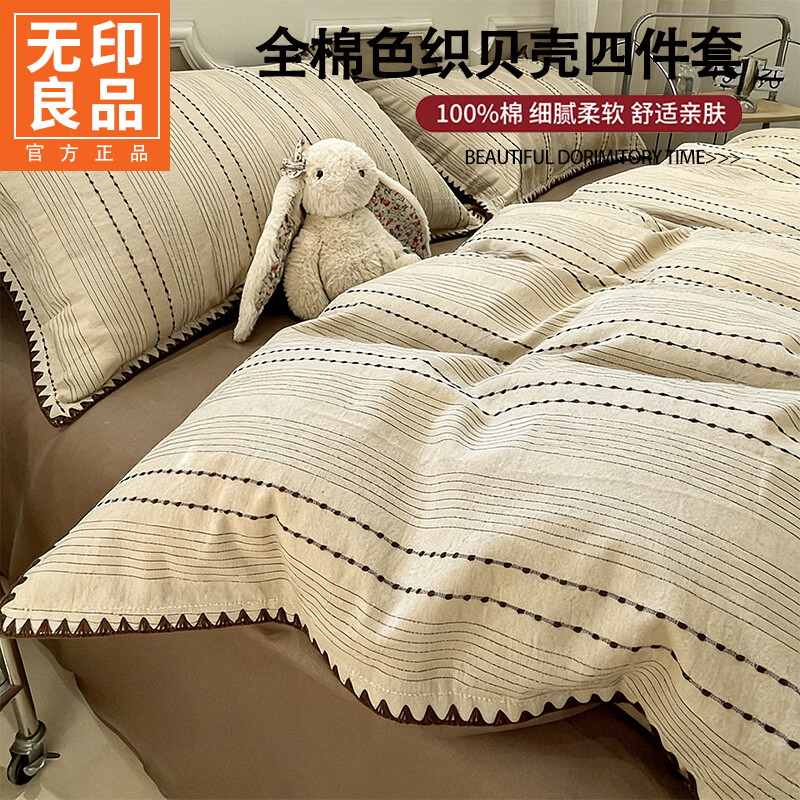 无印良品100%全棉四件套纯棉床单被套家用简约床笠款被罩宿舍裸睡床上用品 序语-咖 【100%纯棉 柔软舒适】 1.8m 床单款 四件套-被套200x230cm