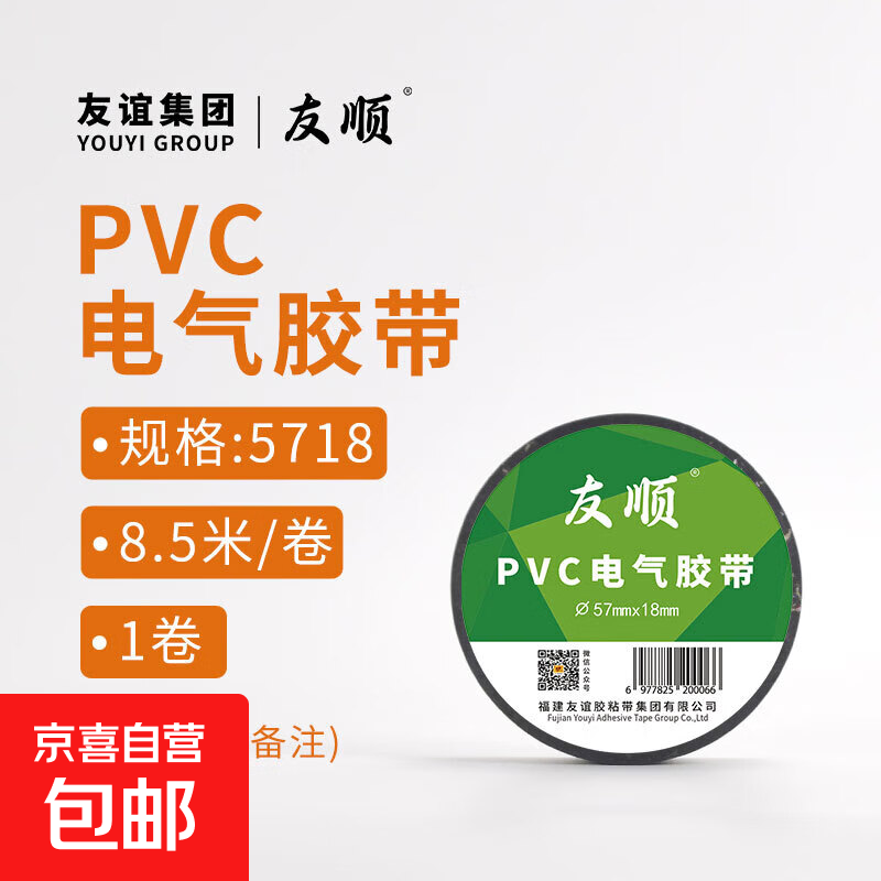 友顺5718电工胶带绝缘胶布耐高温高粘性PVC防水胶布电气绝缘胶带 5718（1卷） 灰色
