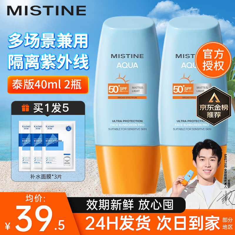 Mistine泰国蜜丝婷防晒霜乳小黄帽男女士学生军训脸部户外隔离2025新版 【划算2瓶装】小黄帽40ml*2