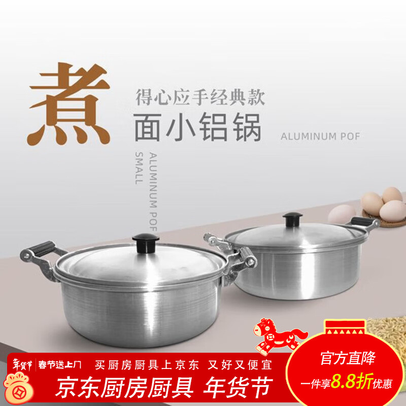 泰禧阁老式铝锅汤锅家用烧水锅米线锅双耳锅螺蛳粉锅米线锅泡面锅冒烤鸭 菊花锅/1.2L 16cm