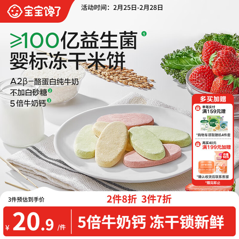 宝宝馋了冻干米饼婴儿原味零食无添加白糖宝宝辅食婴幼儿磨牙饼干6月+